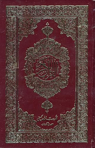 THE CLEAR QURAN® Series – with Arabic Text Othmani Script 15 Lines
